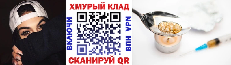 ГЕРОИН хмурый  Кола 